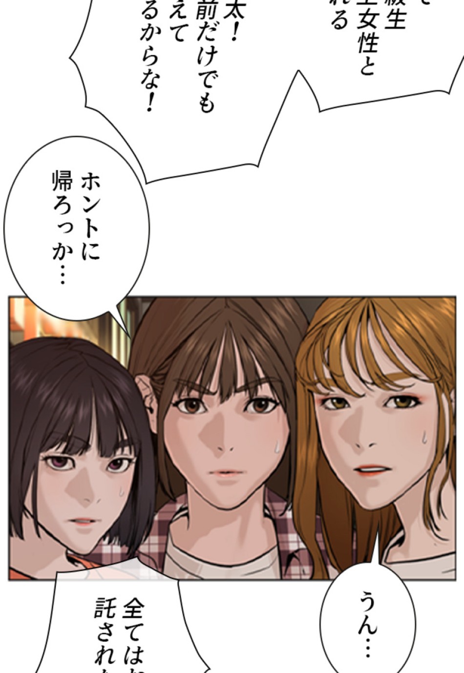 喧嘩独学 第137話 - Page 111