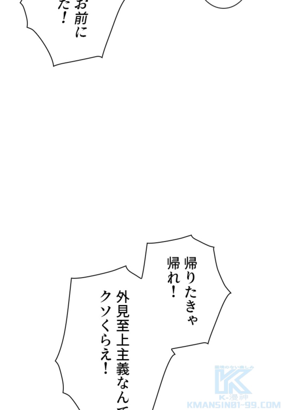 喧嘩独学 第137話 - Page 112