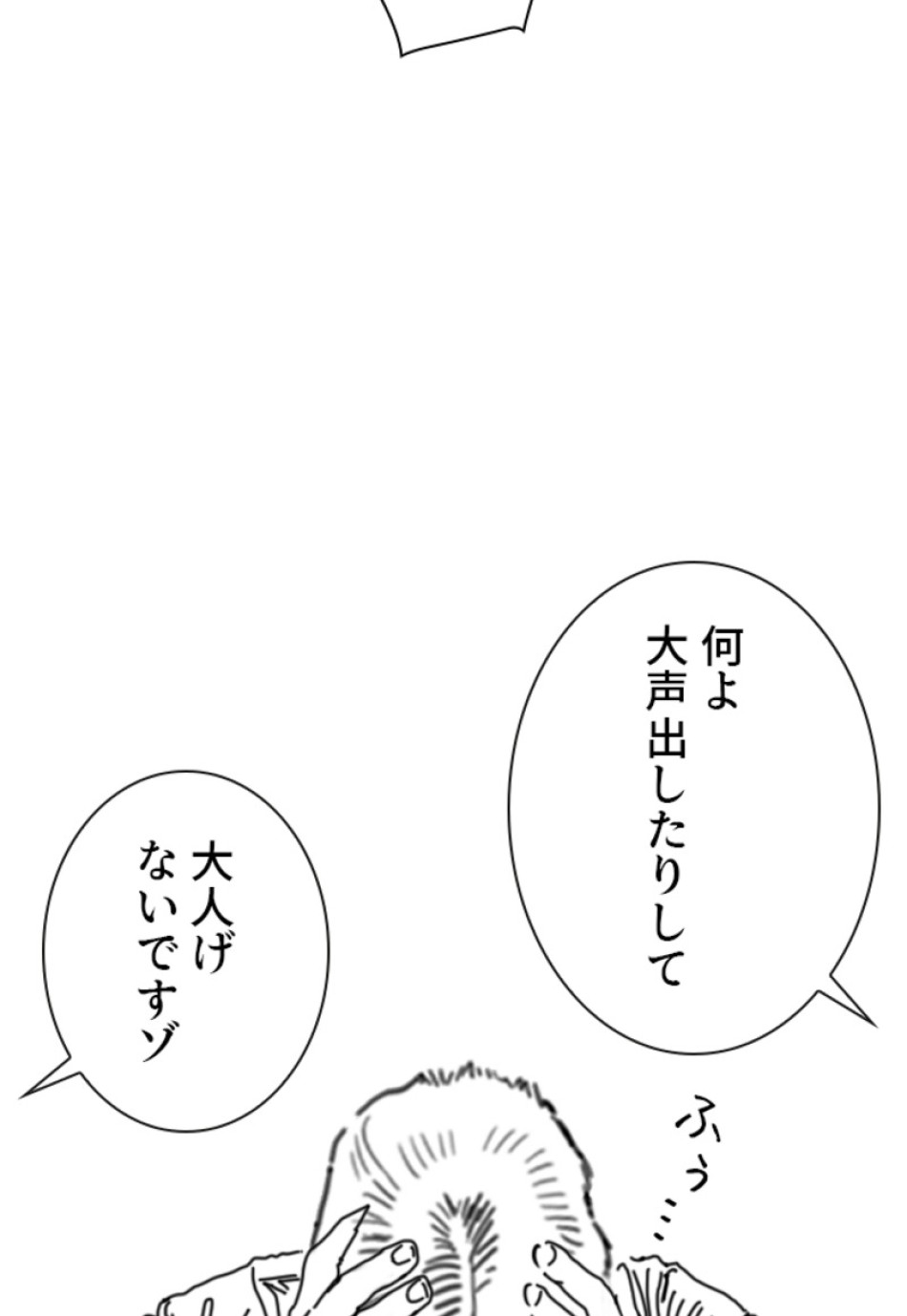 喧嘩独学 第137話 - Page 114