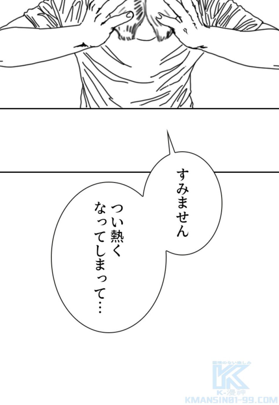 喧嘩独学 第137話 - Page 115