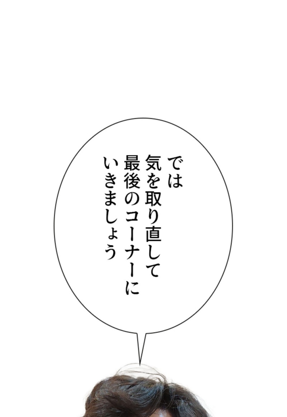 喧嘩独学 第137話 - Page 116