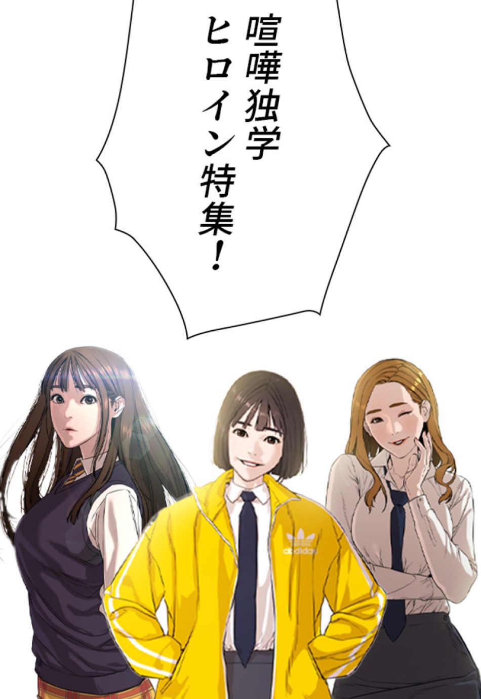 喧嘩独学 第137話 - Page 12
