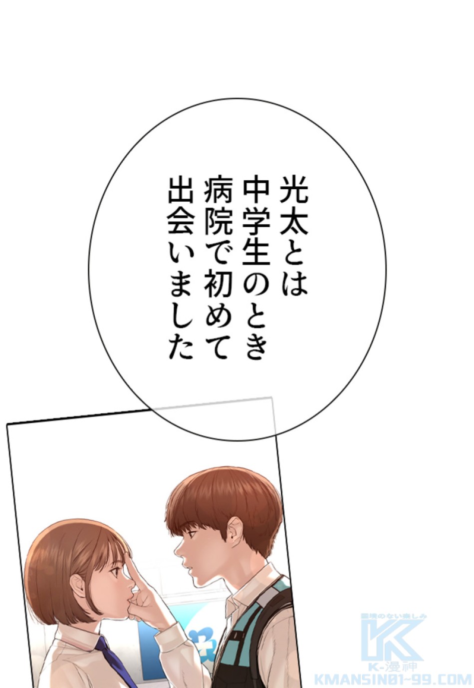 喧嘩独学 第137話 - Page 19