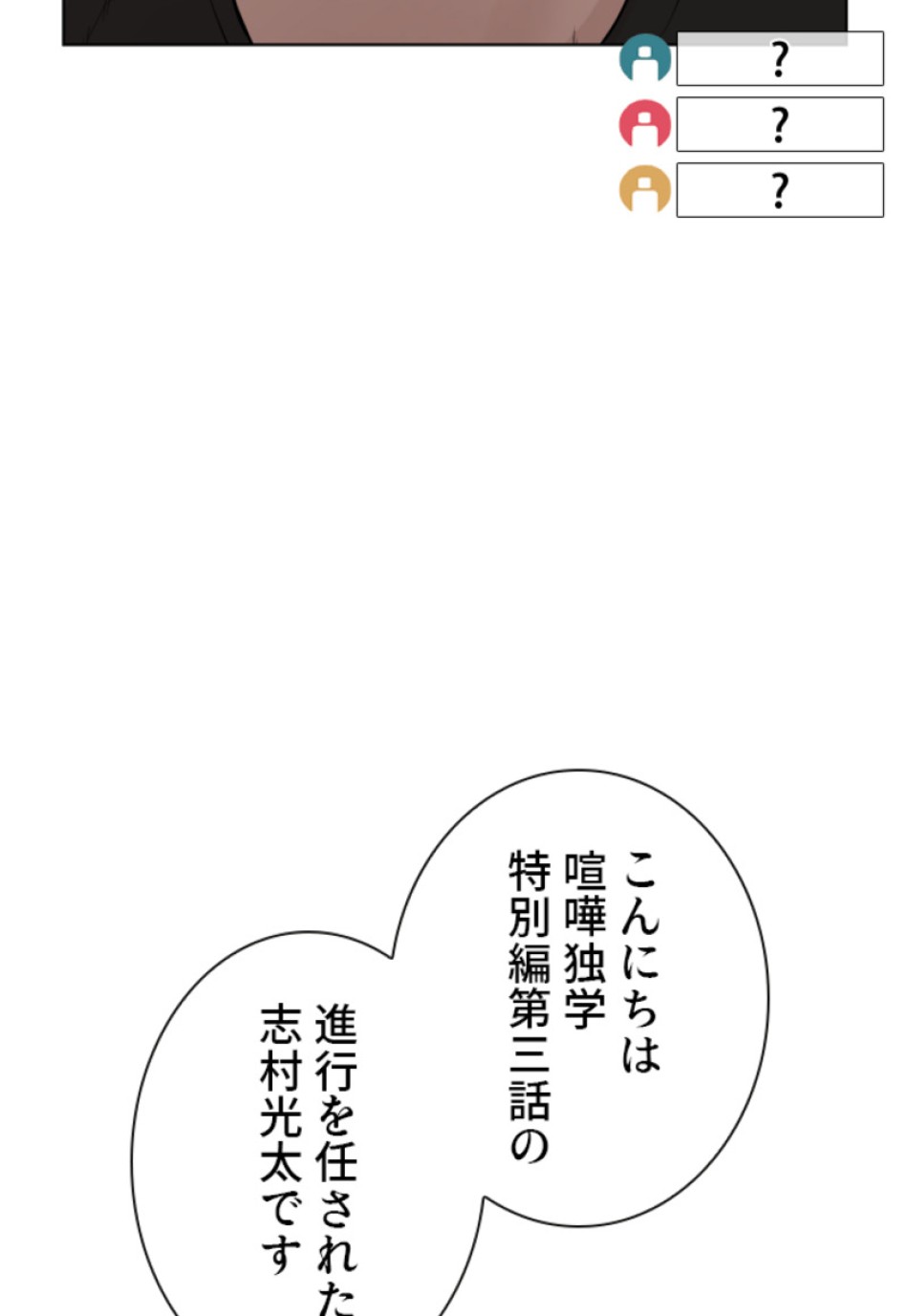 喧嘩独学 第137話 - Page 2