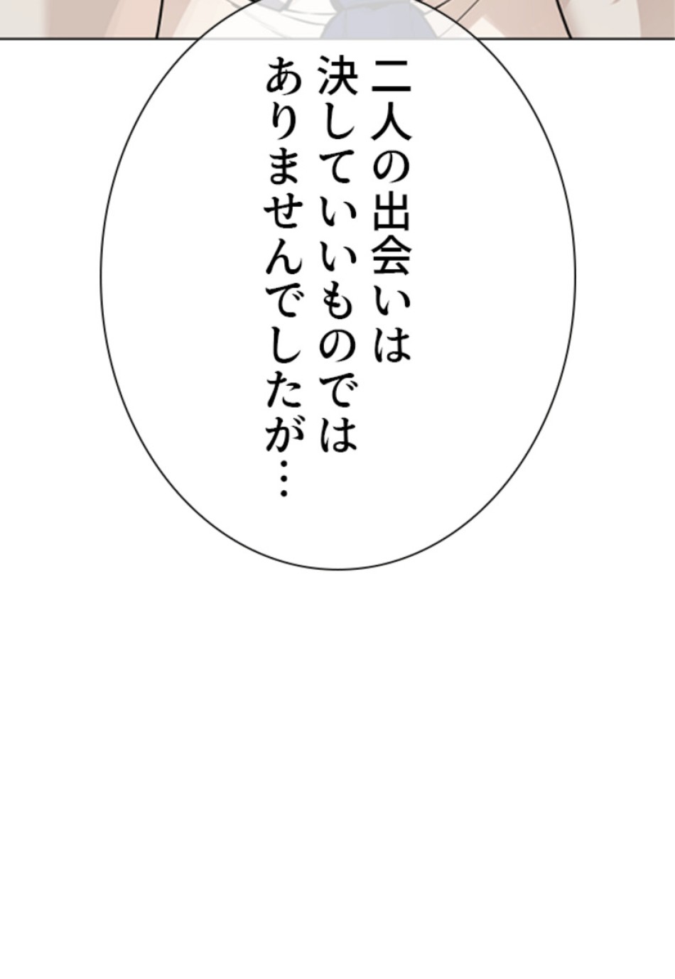 喧嘩独学 第137話 - Page 21