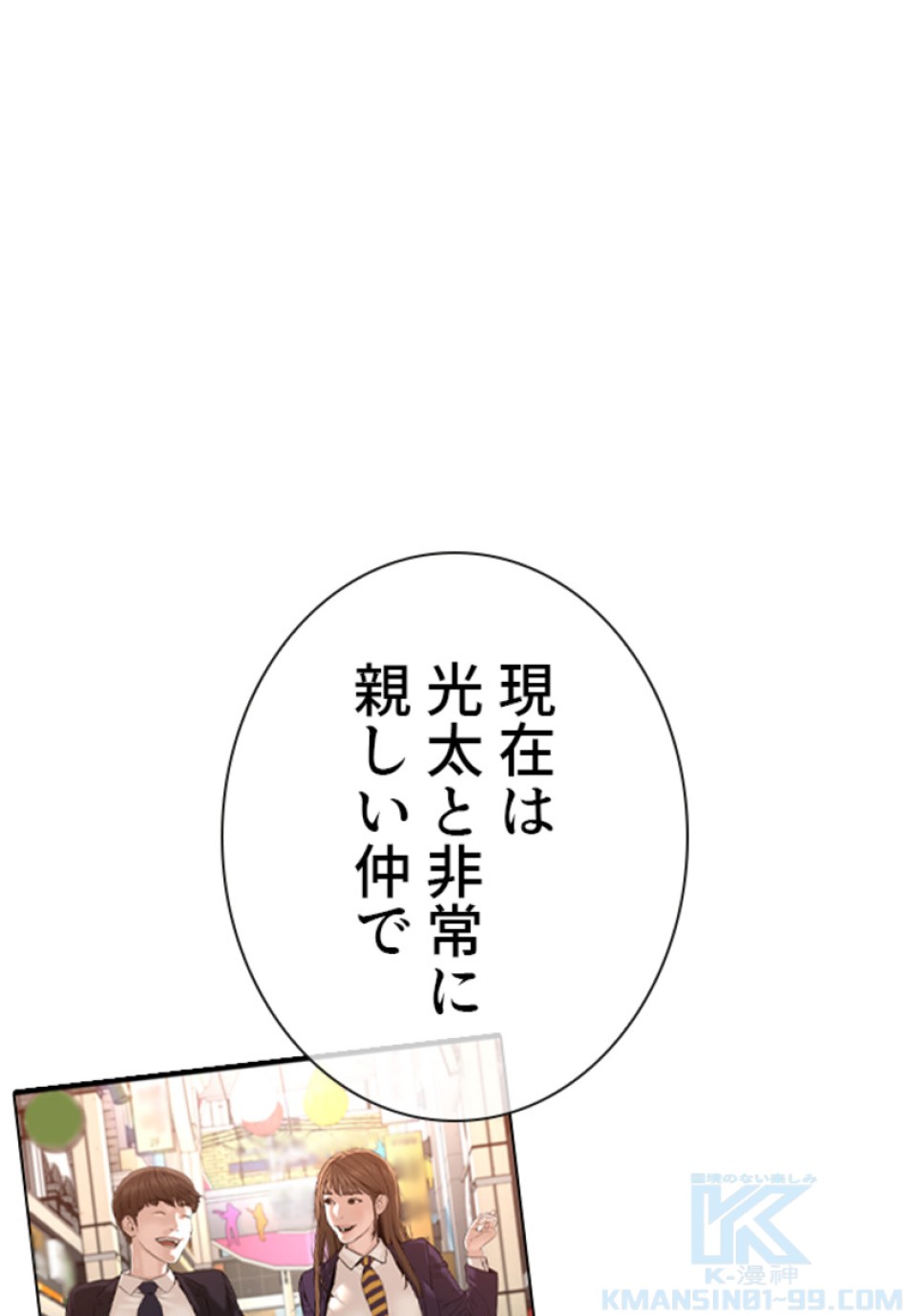 喧嘩独学 第137話 - Page 25