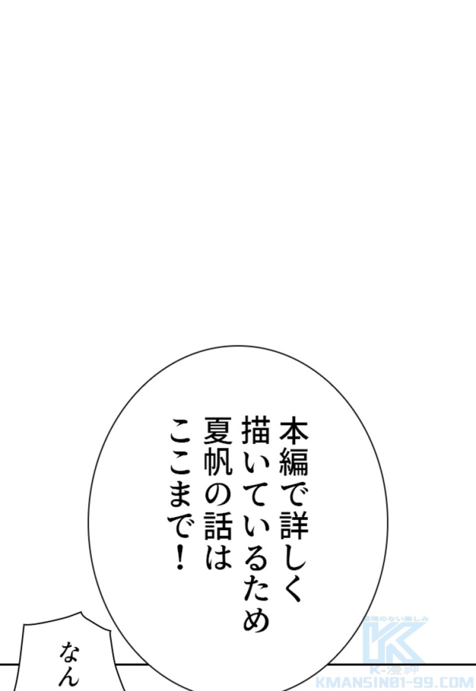 喧嘩独学 第137話 - Page 28