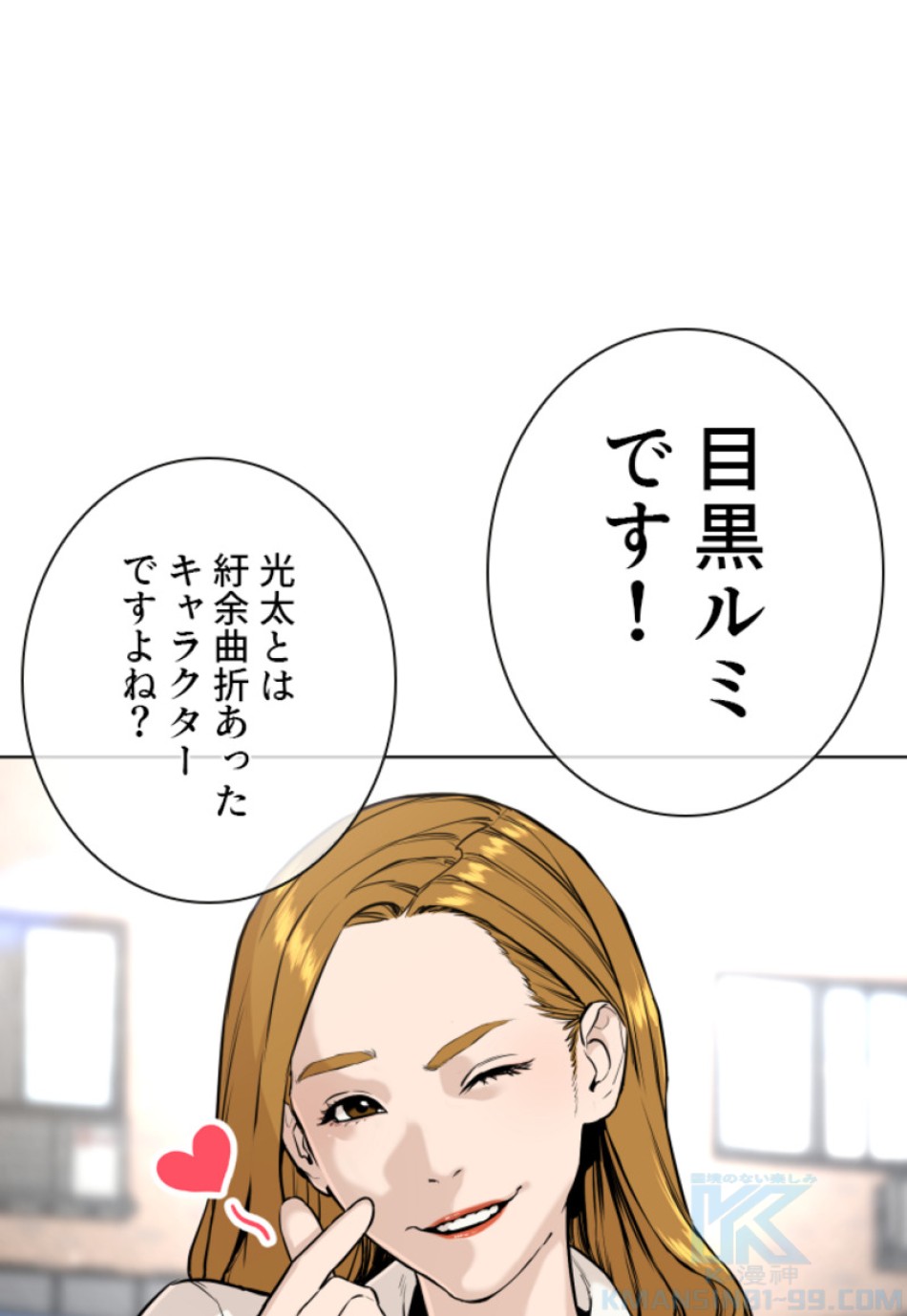 喧嘩独学 第137話 - Page 31