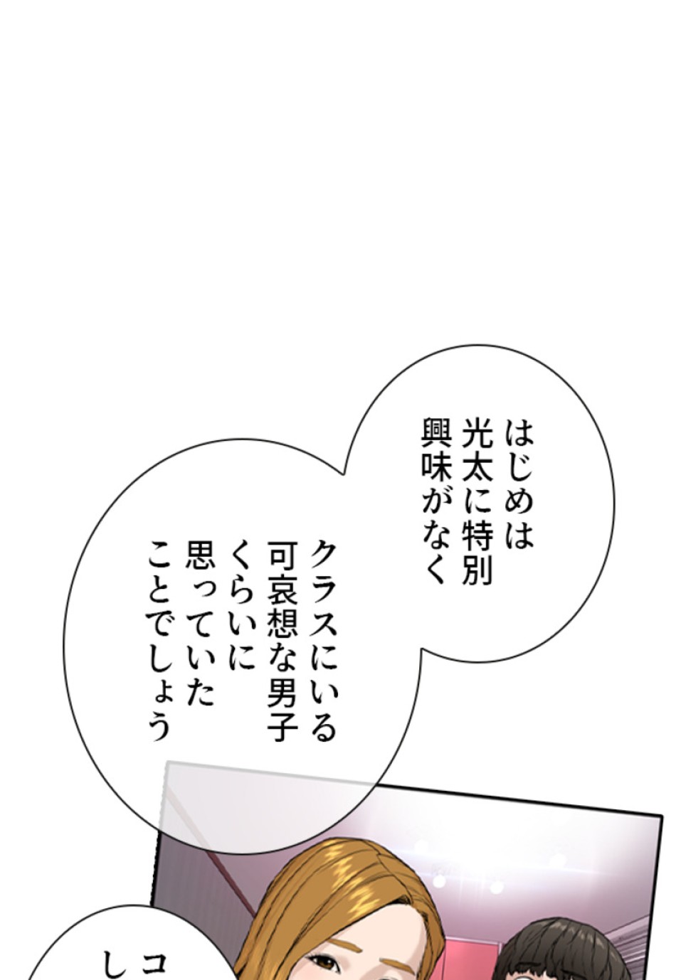 喧嘩独学 第137話 - Page 33