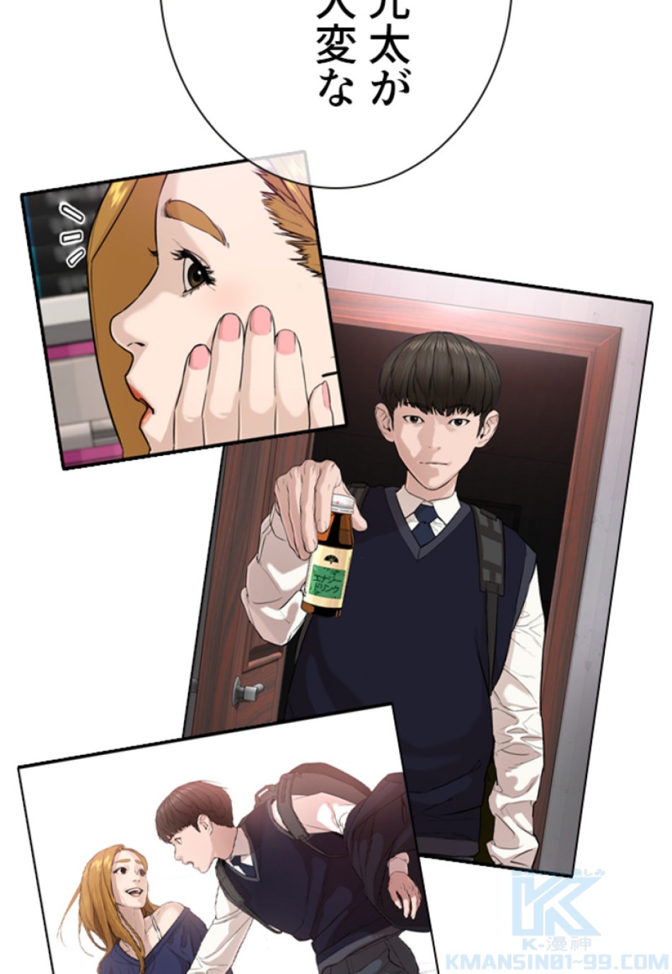 喧嘩独学 第137話 - Page 37