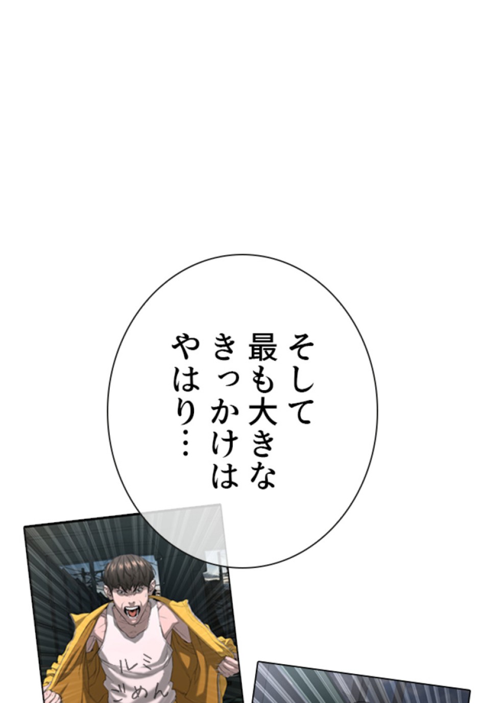 喧嘩独学 第137話 - Page 39