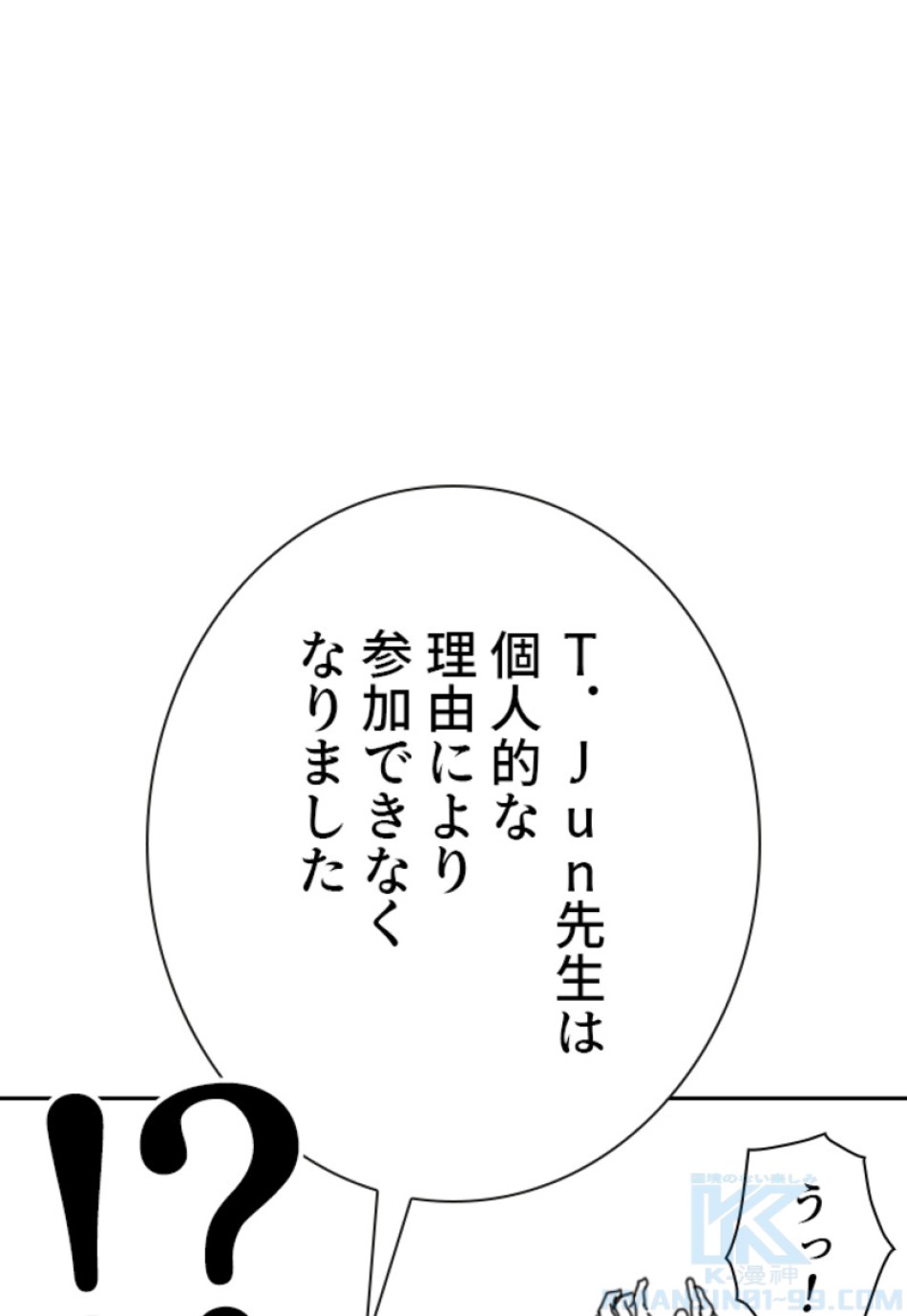 喧嘩独学 第137話 - Page 4