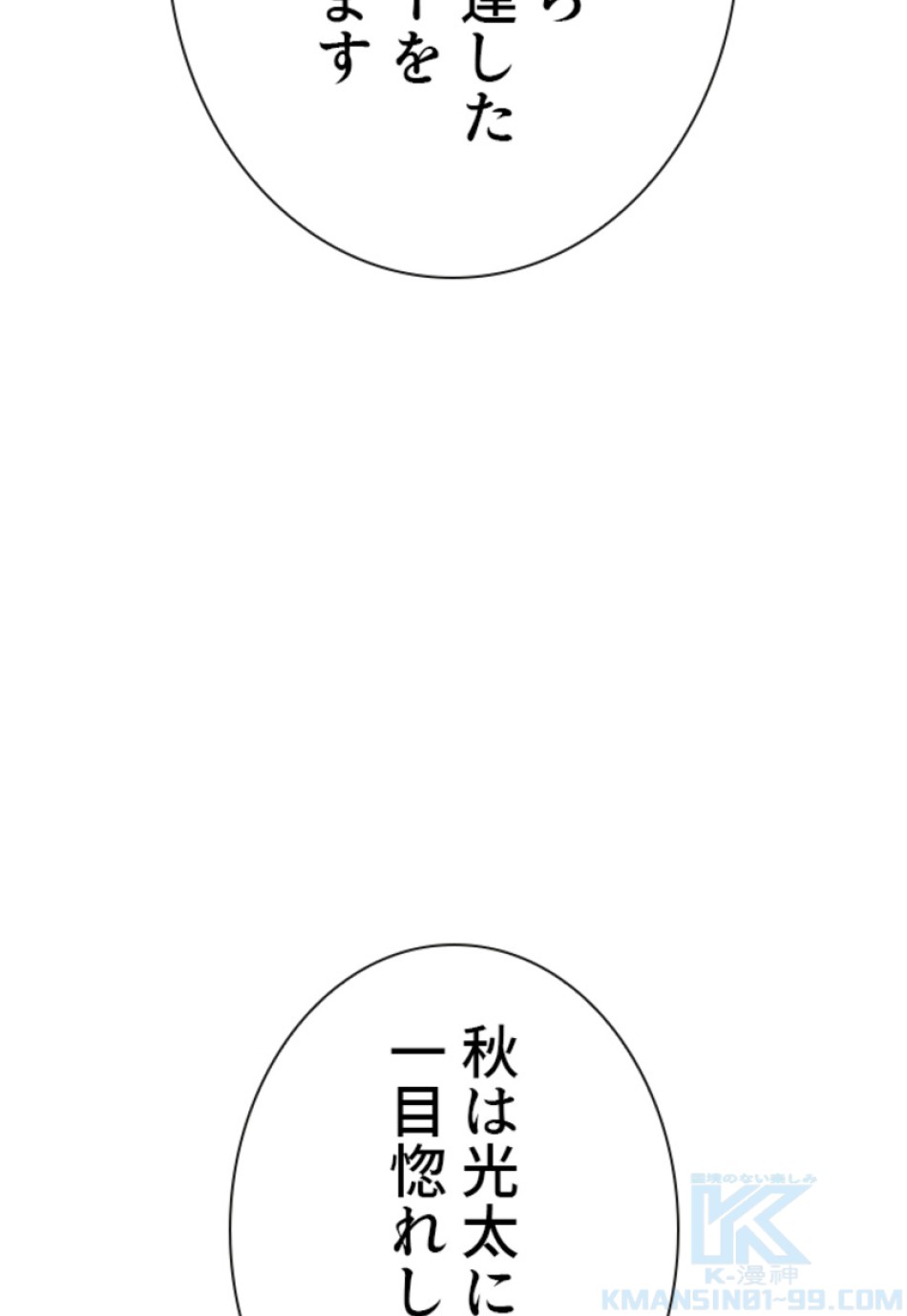 喧嘩独学 第137話 - Page 49