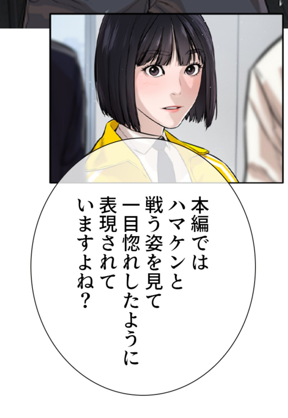 喧嘩独学 第137話 - Page 53