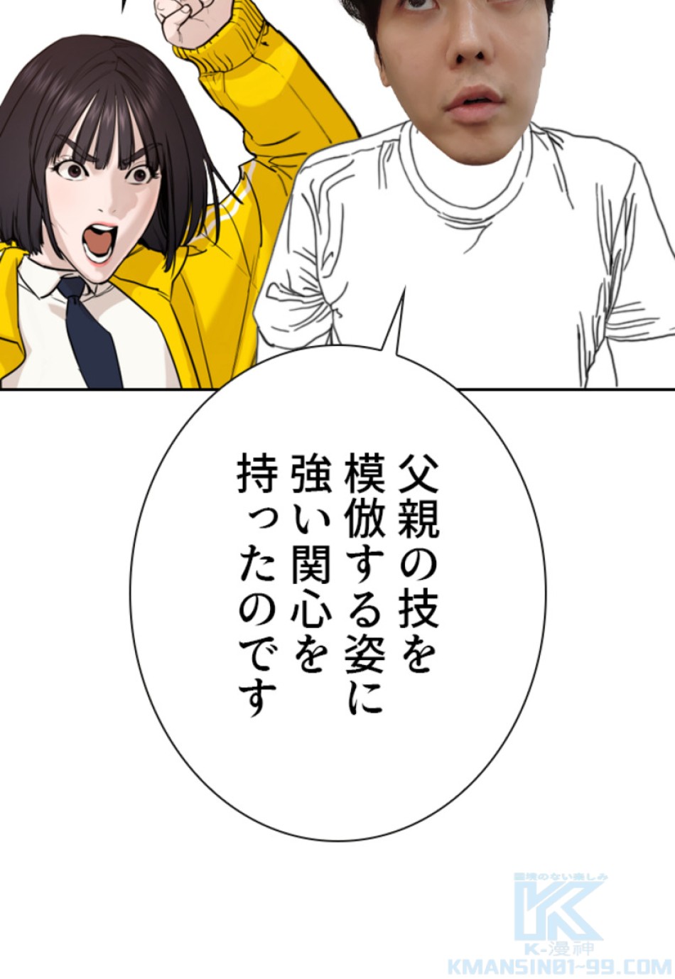 喧嘩独学 第137話 - Page 58