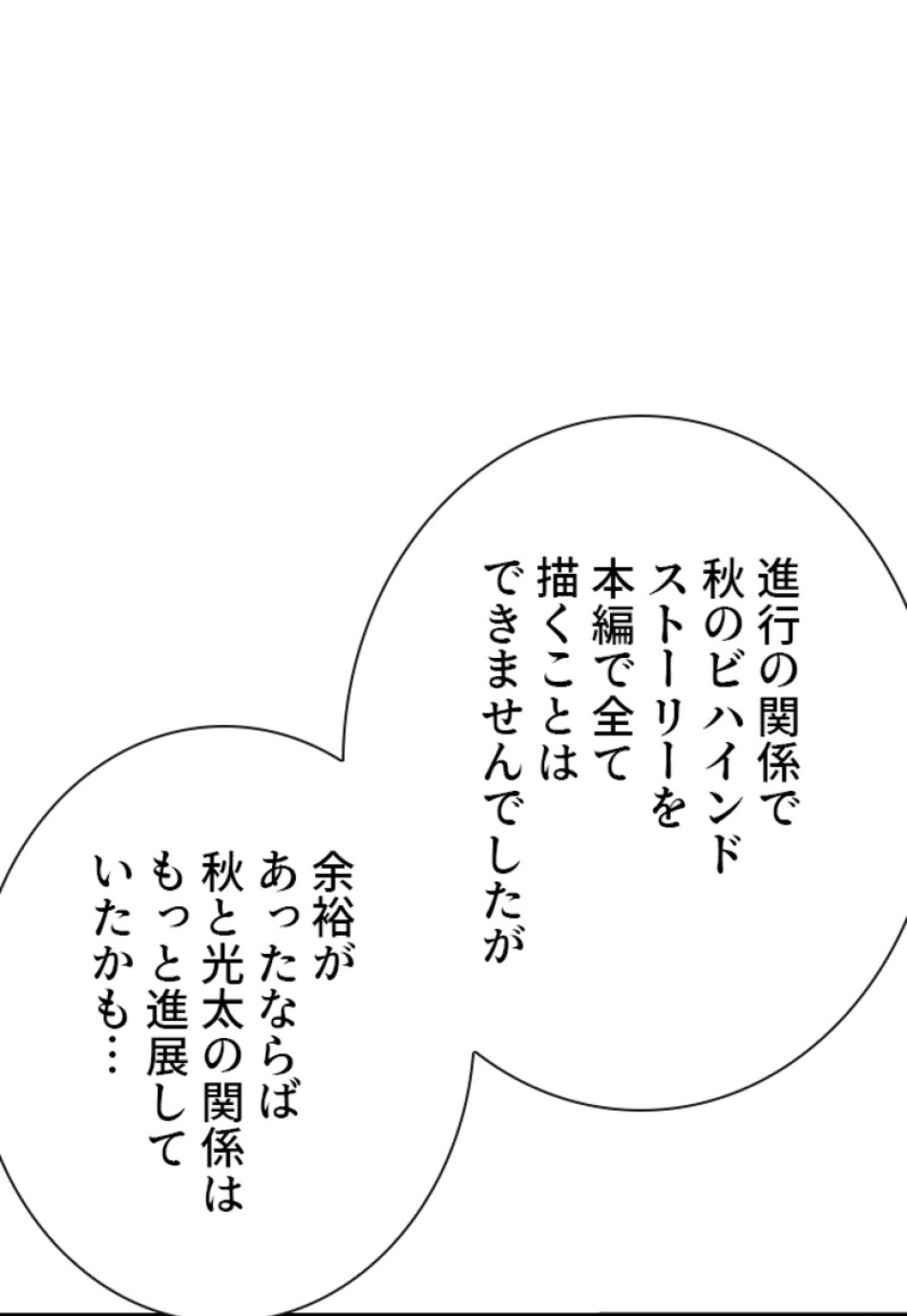 喧嘩独学 第137話 - Page 59