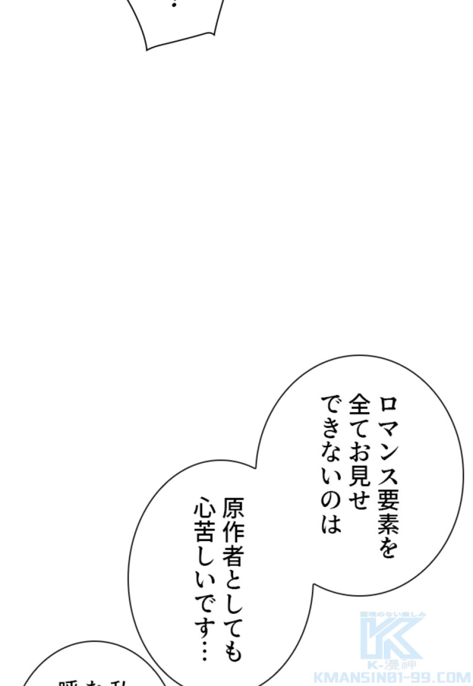 喧嘩独学 第137話 - Page 61