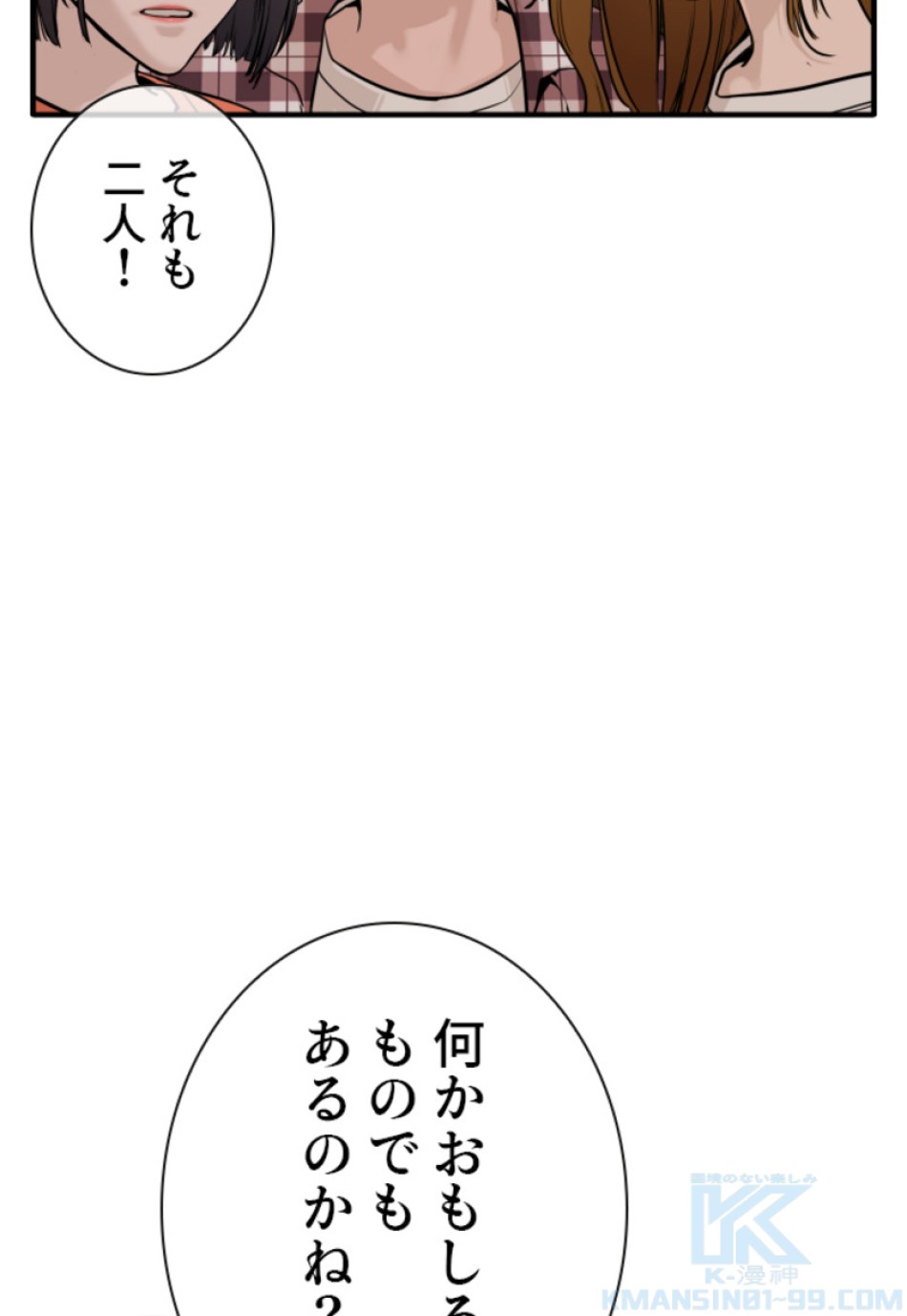 喧嘩独学 第137話 - Page 64