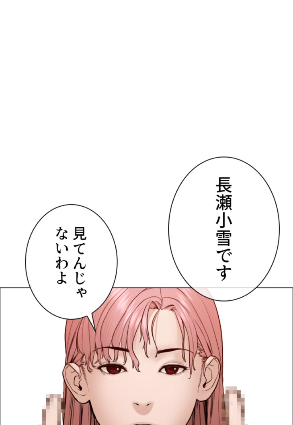 喧嘩独学 第137話 - Page 68