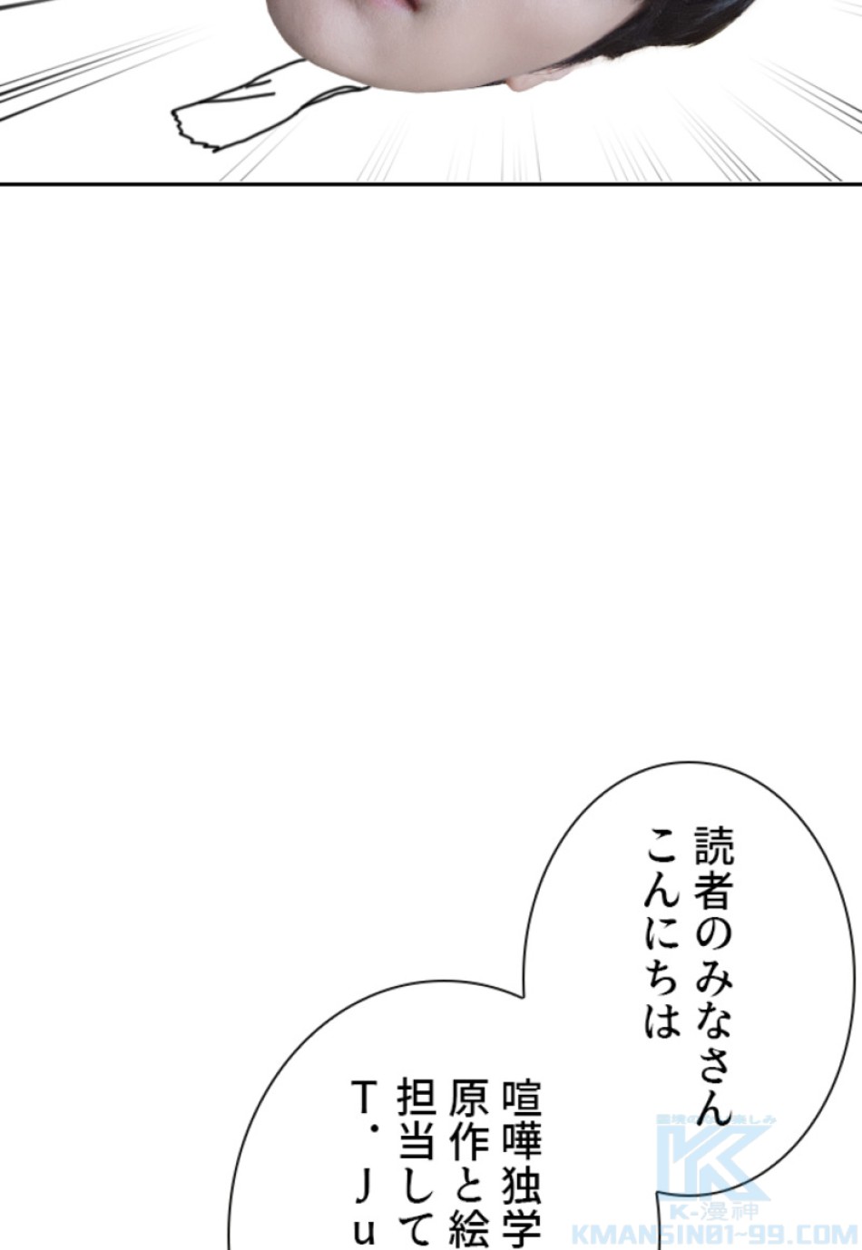 喧嘩独学 第137話 - Page 7