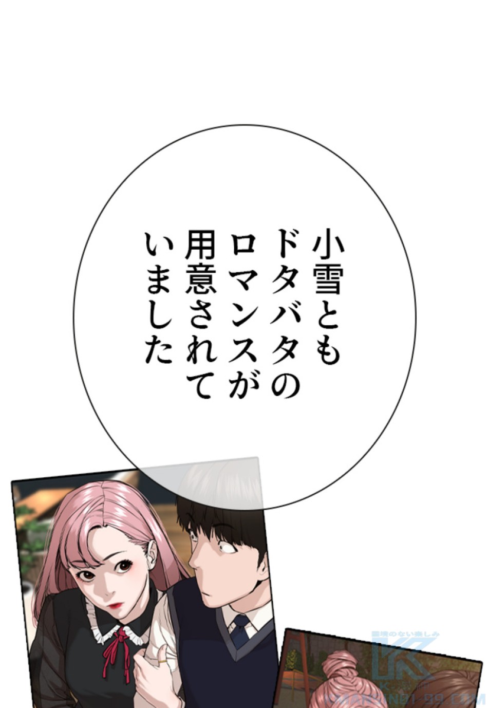 喧嘩独学 第137話 - Page 70