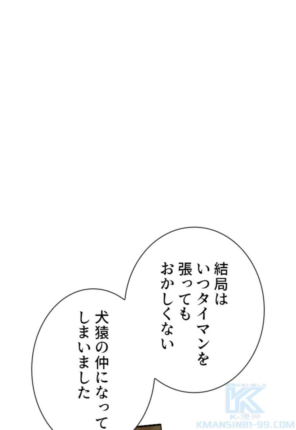 喧嘩独学 第137話 - Page 73