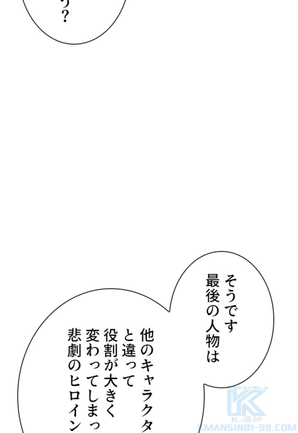 喧嘩独学 第137話 - Page 79