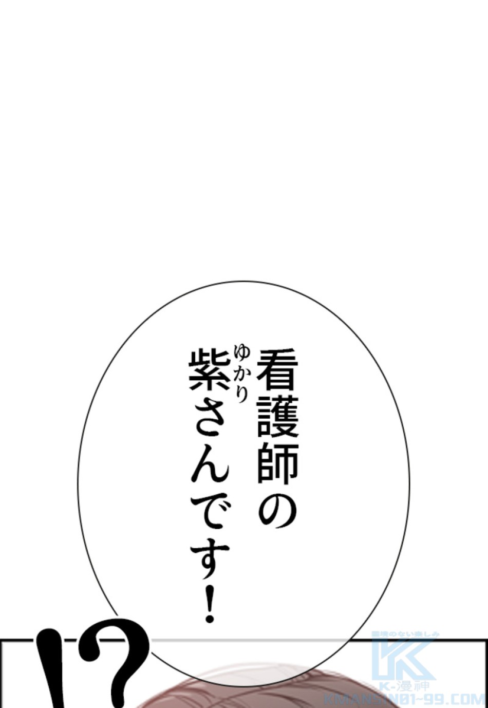 喧嘩独学 第137話 - Page 82