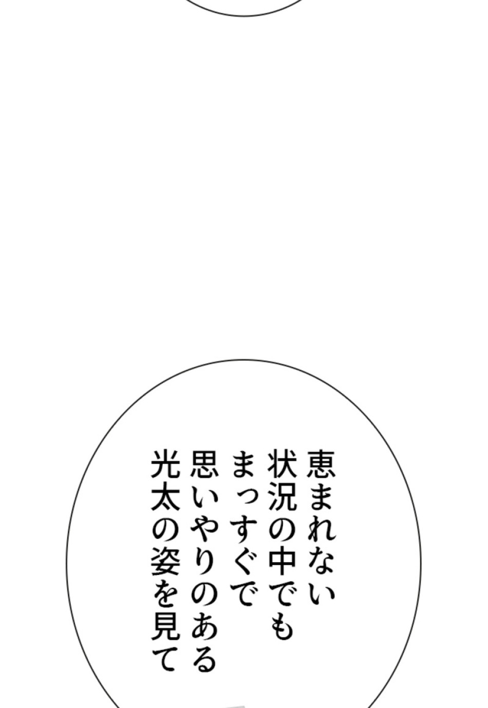 喧嘩独学 第137話 - Page 86