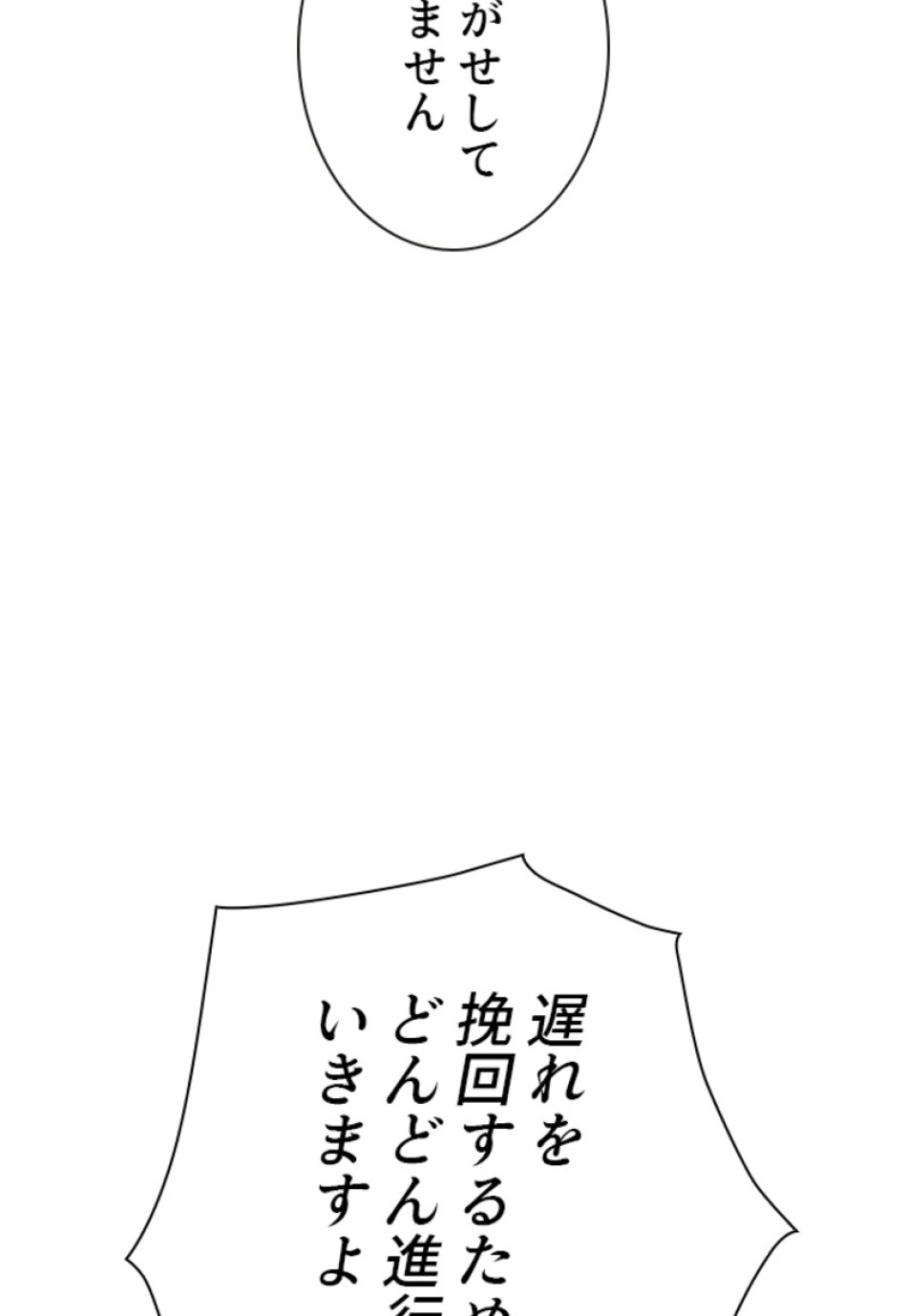 喧嘩独学 第137話 - Page 9