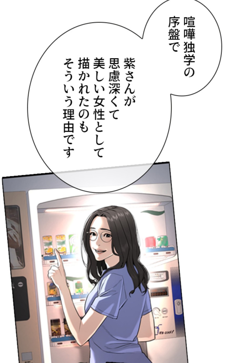 喧嘩独学 第137話 - Page 90