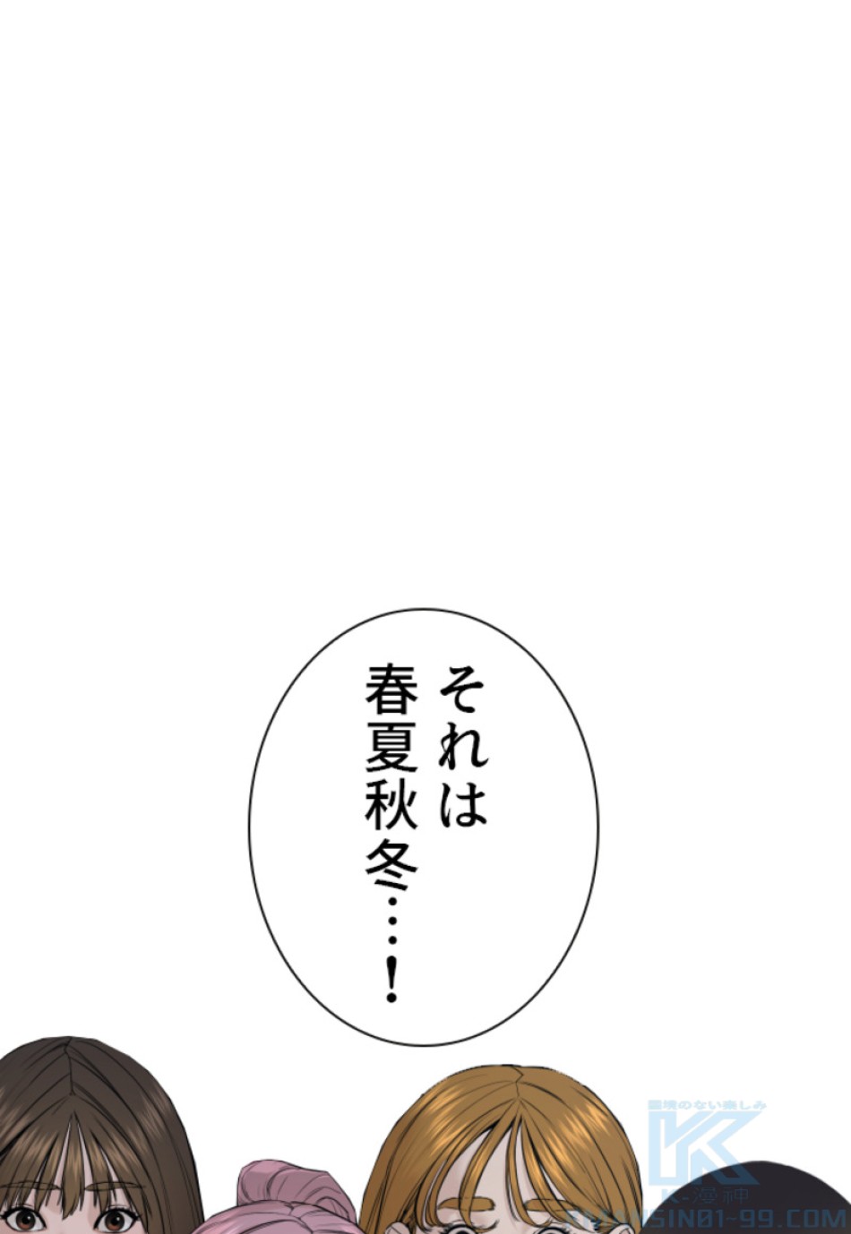 喧嘩独学 第137話 - Page 97