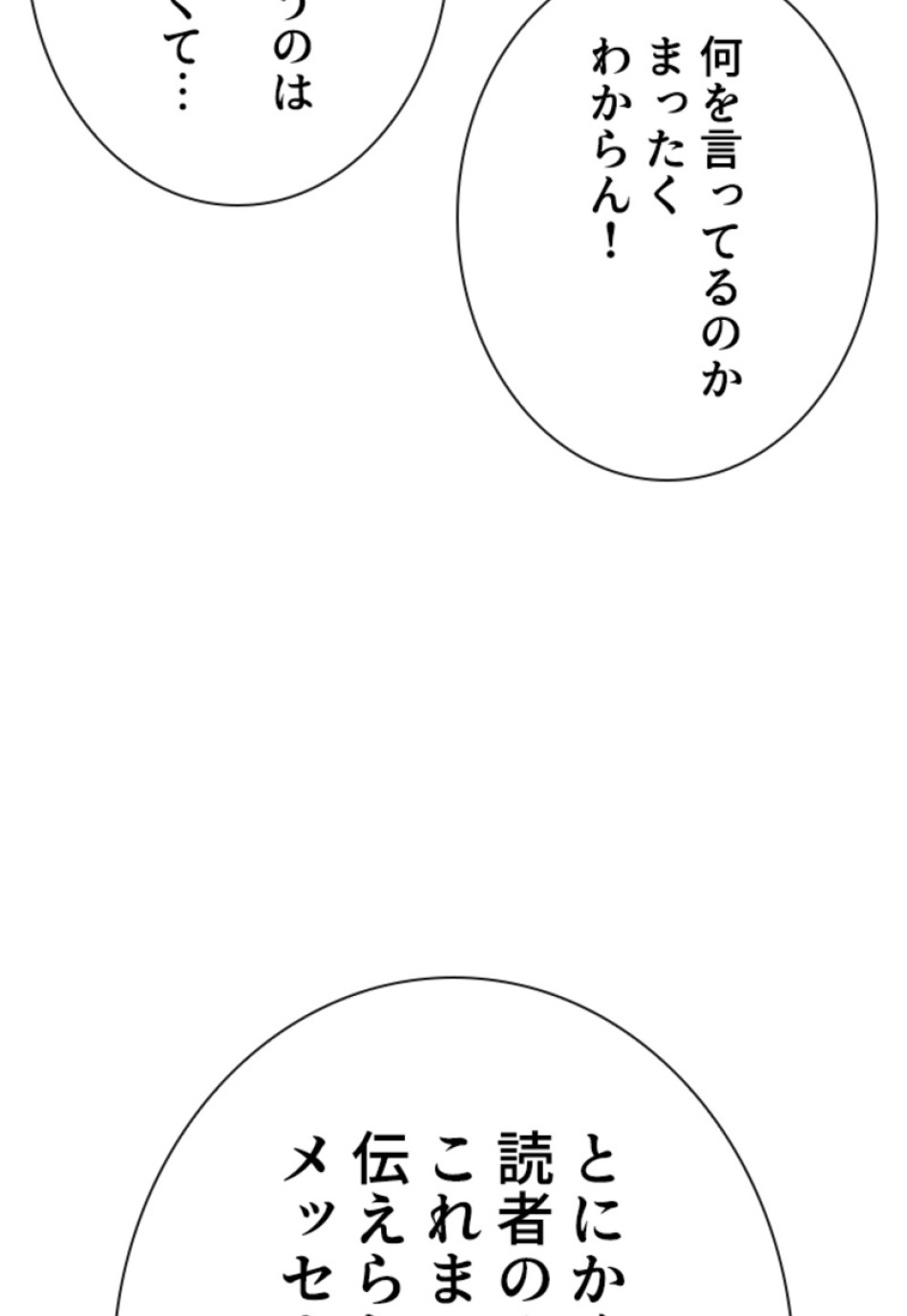 喧嘩独学 第138話 - Page 15