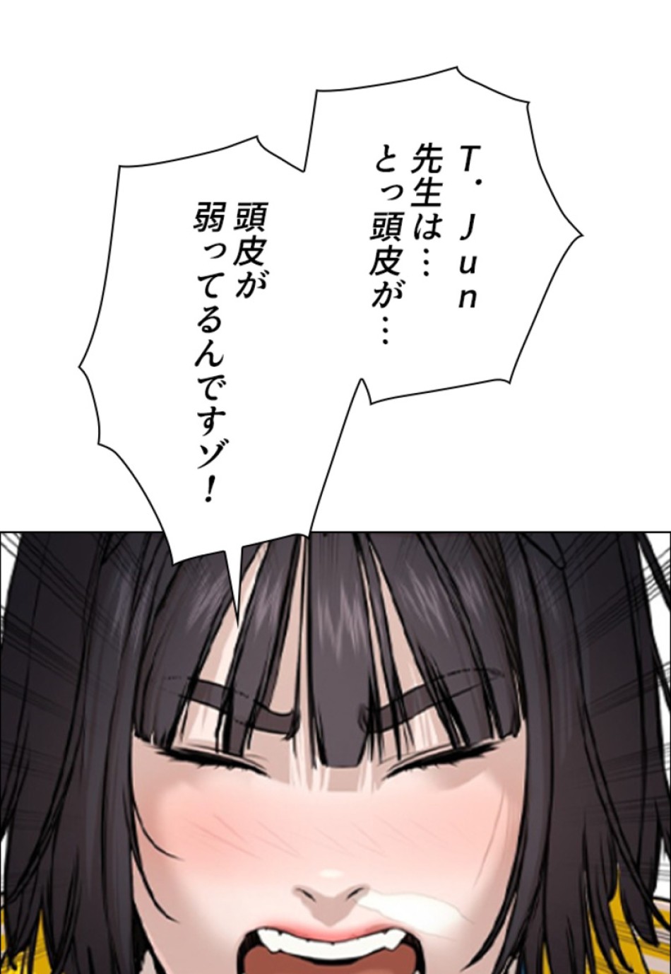 喧嘩独学 第138話 - Page 18