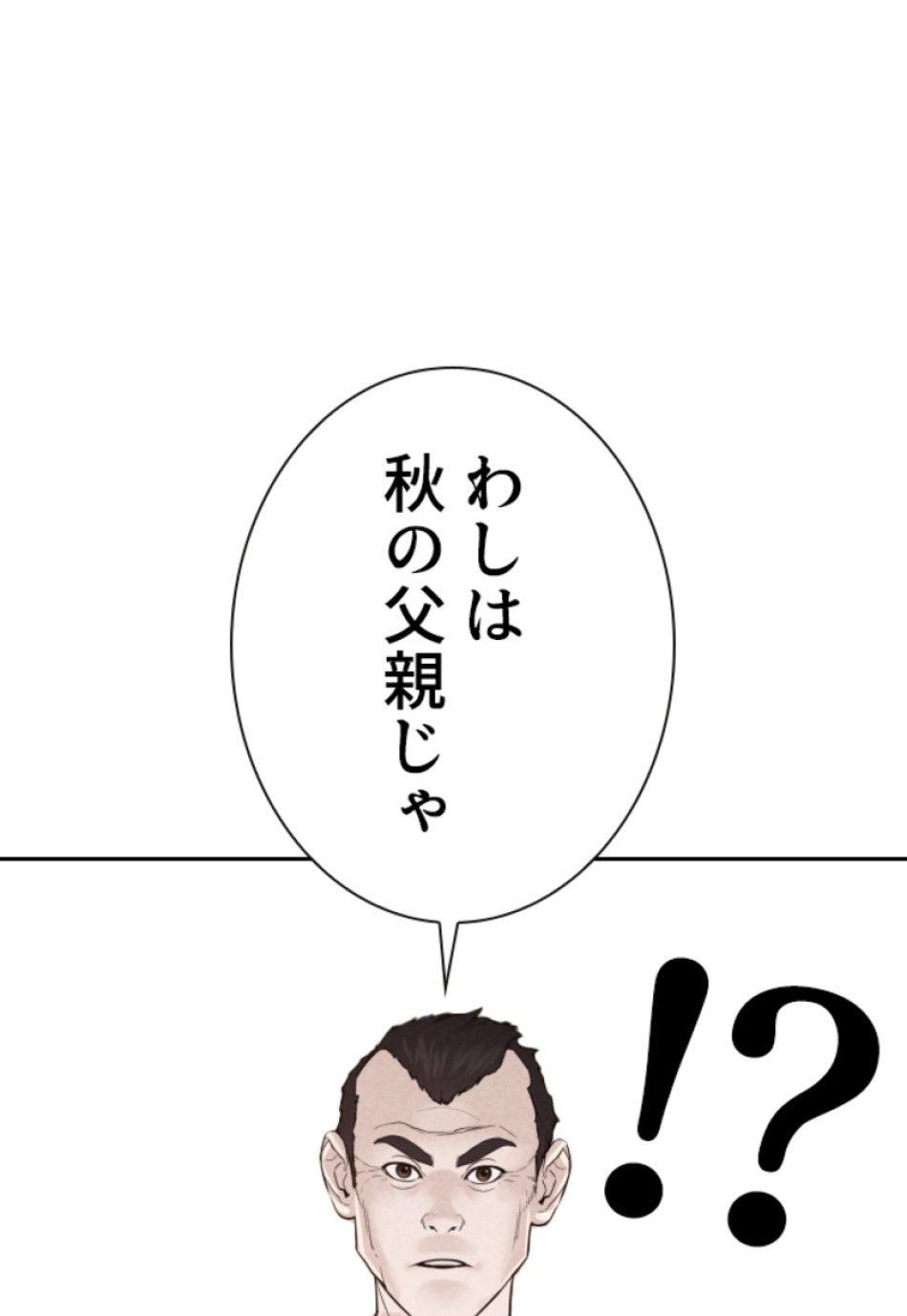 喧嘩独学 第138話 - Page 2