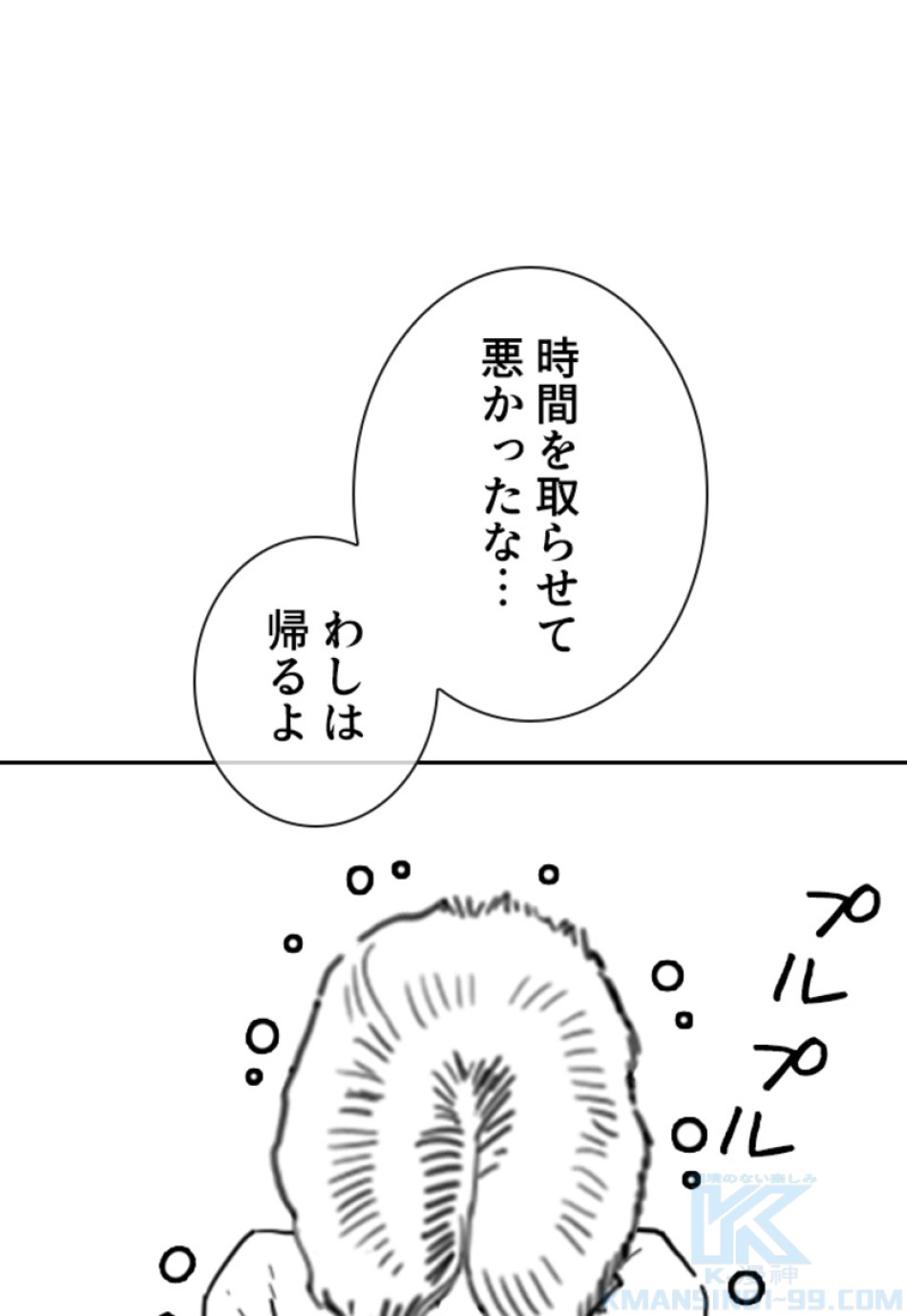 喧嘩独学 第138話 - Page 25