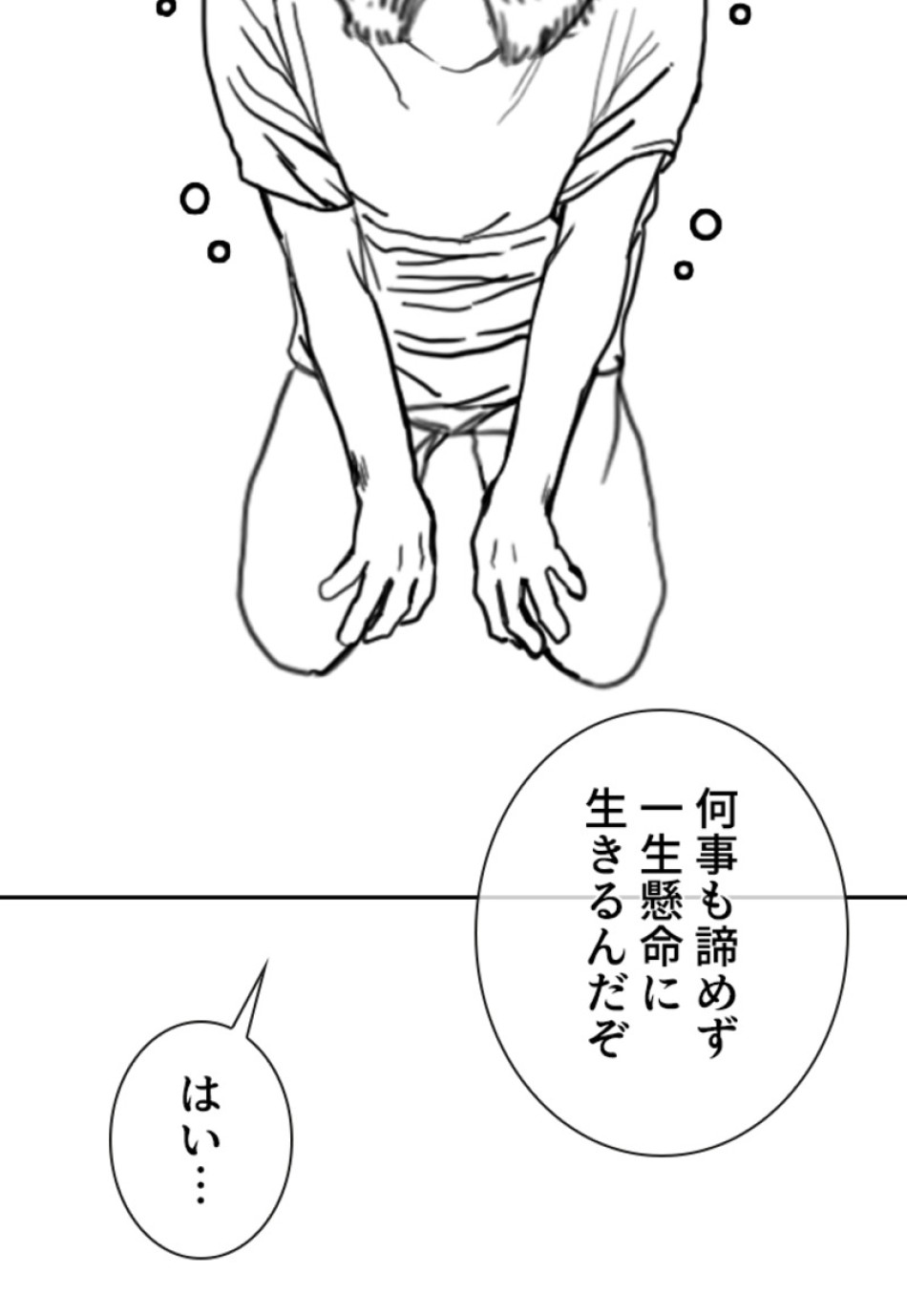 喧嘩独学 第138話 - Page 26