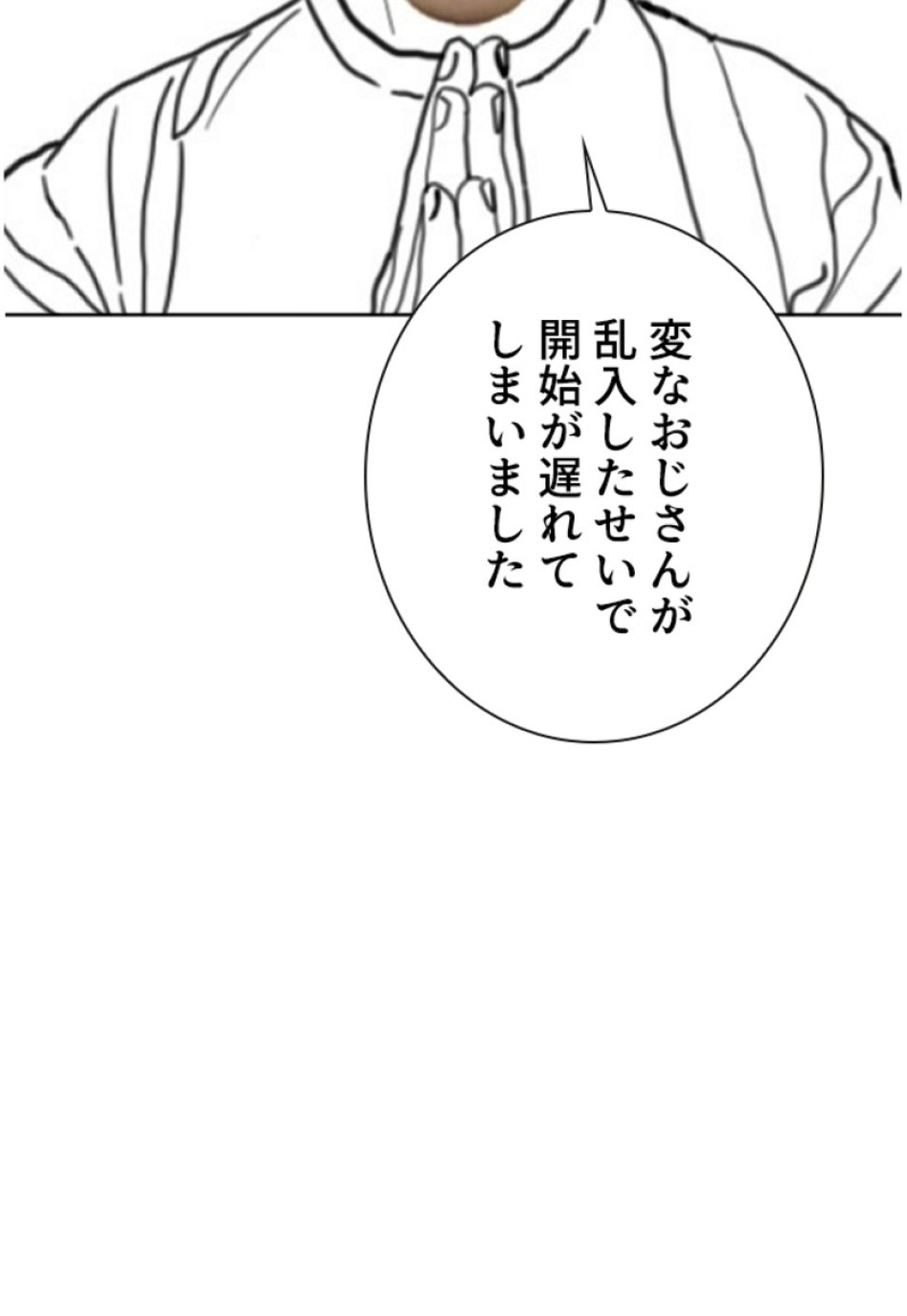 喧嘩独学 第138話 - Page 29