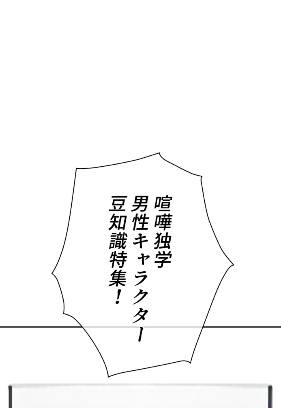 喧嘩独学 第138話 - Page 33