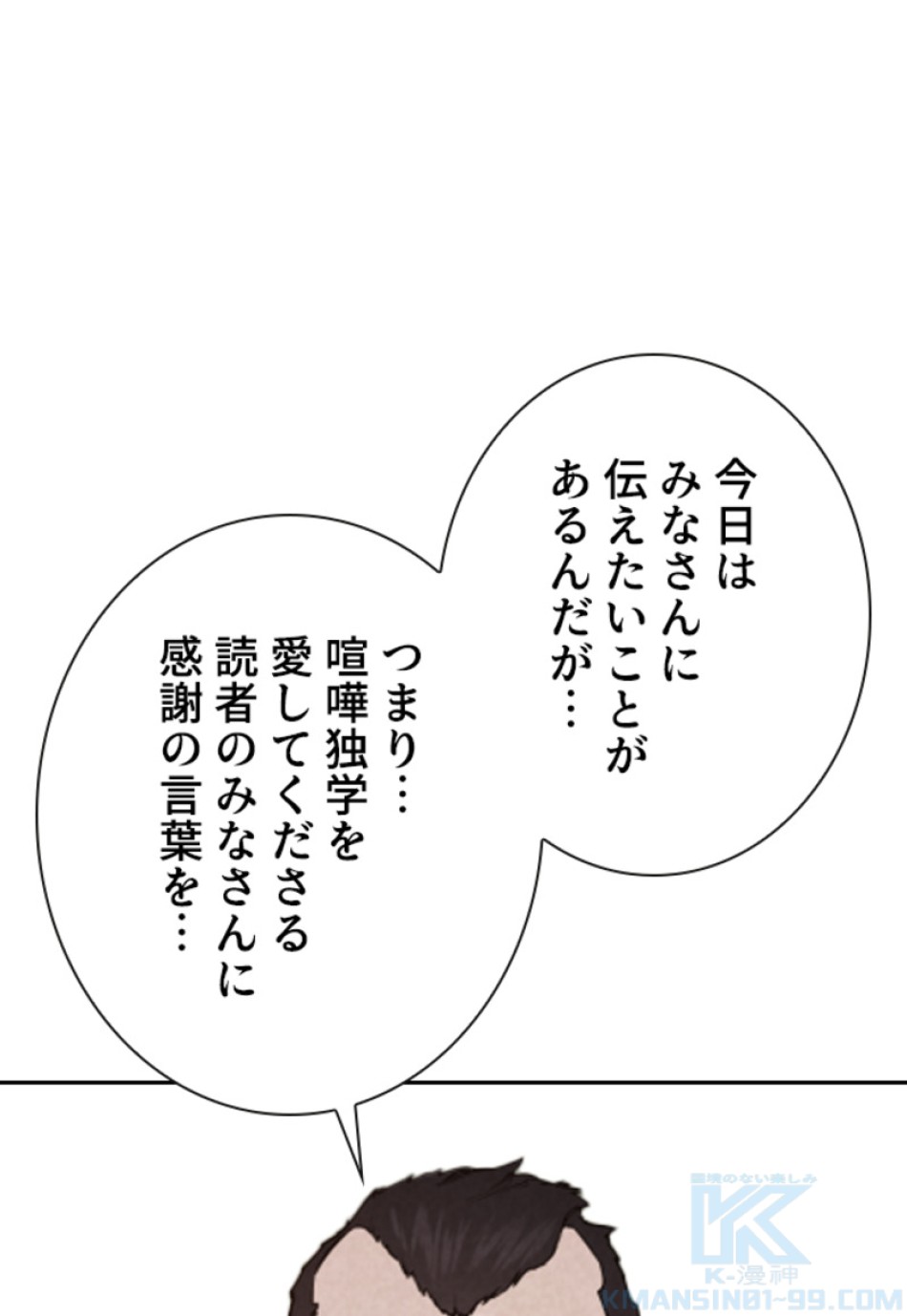喧嘩独学 第138話 - Page 4