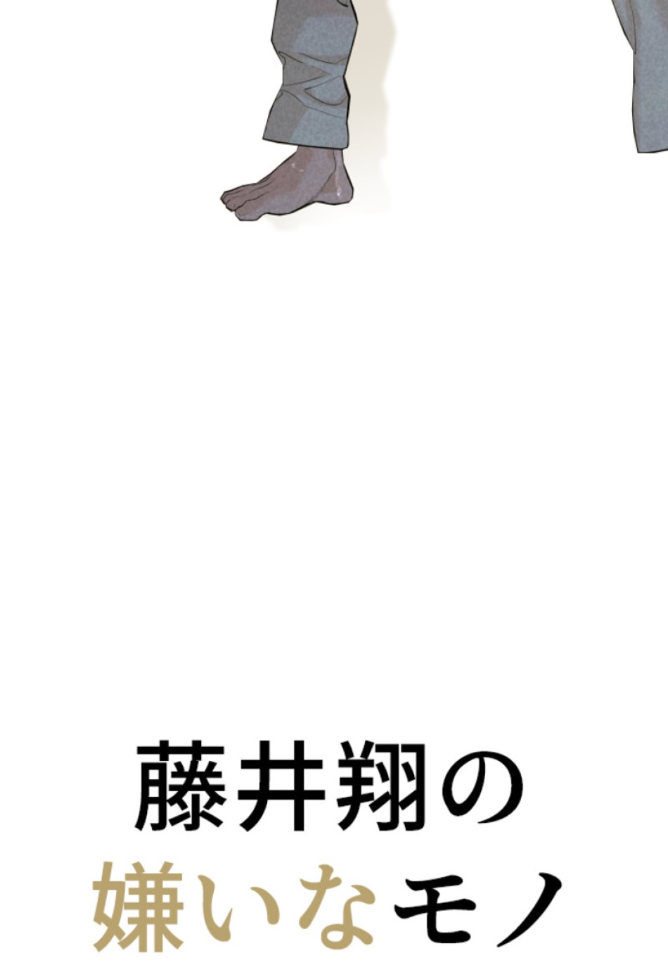 喧嘩独学 第138話 - Page 44