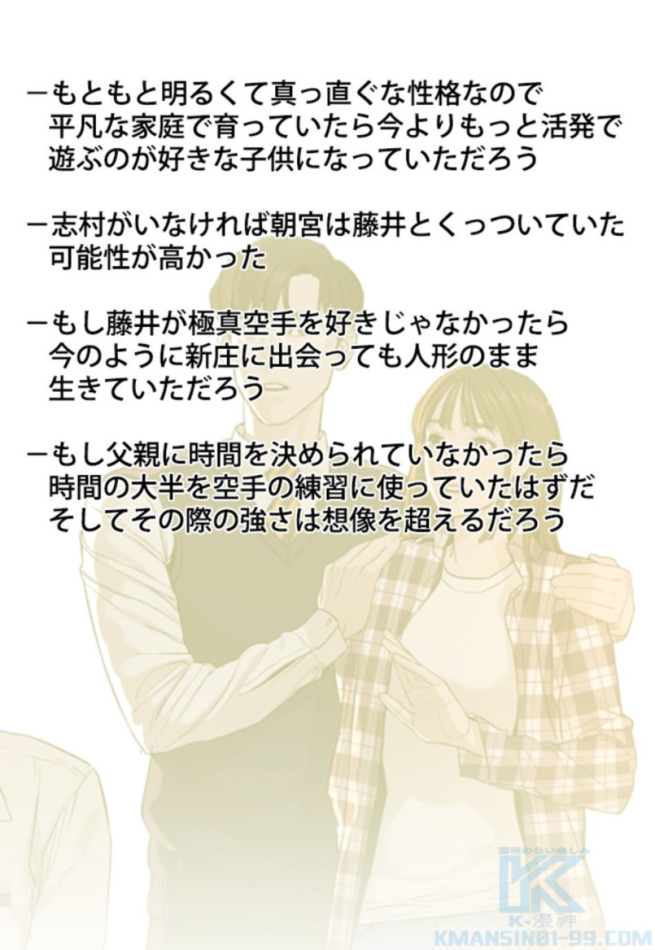 喧嘩独学 第138話 - Page 49