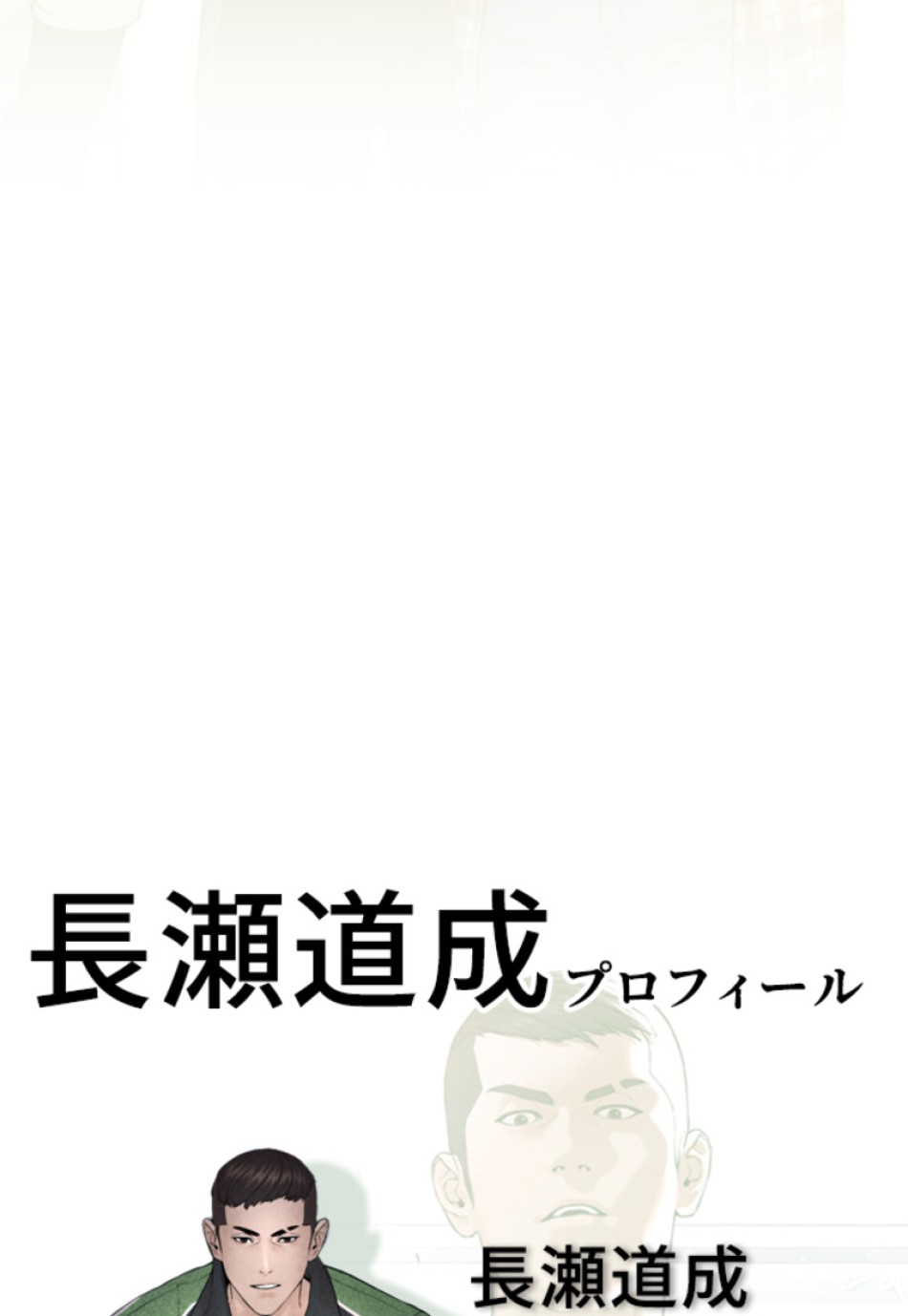 喧嘩独学 第138話 - Page 50