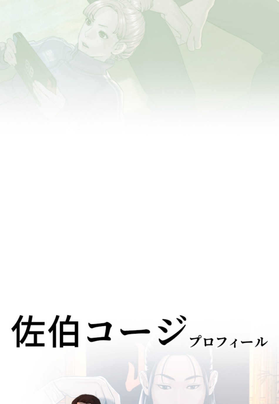 喧嘩独学 第138話 - Page 60
