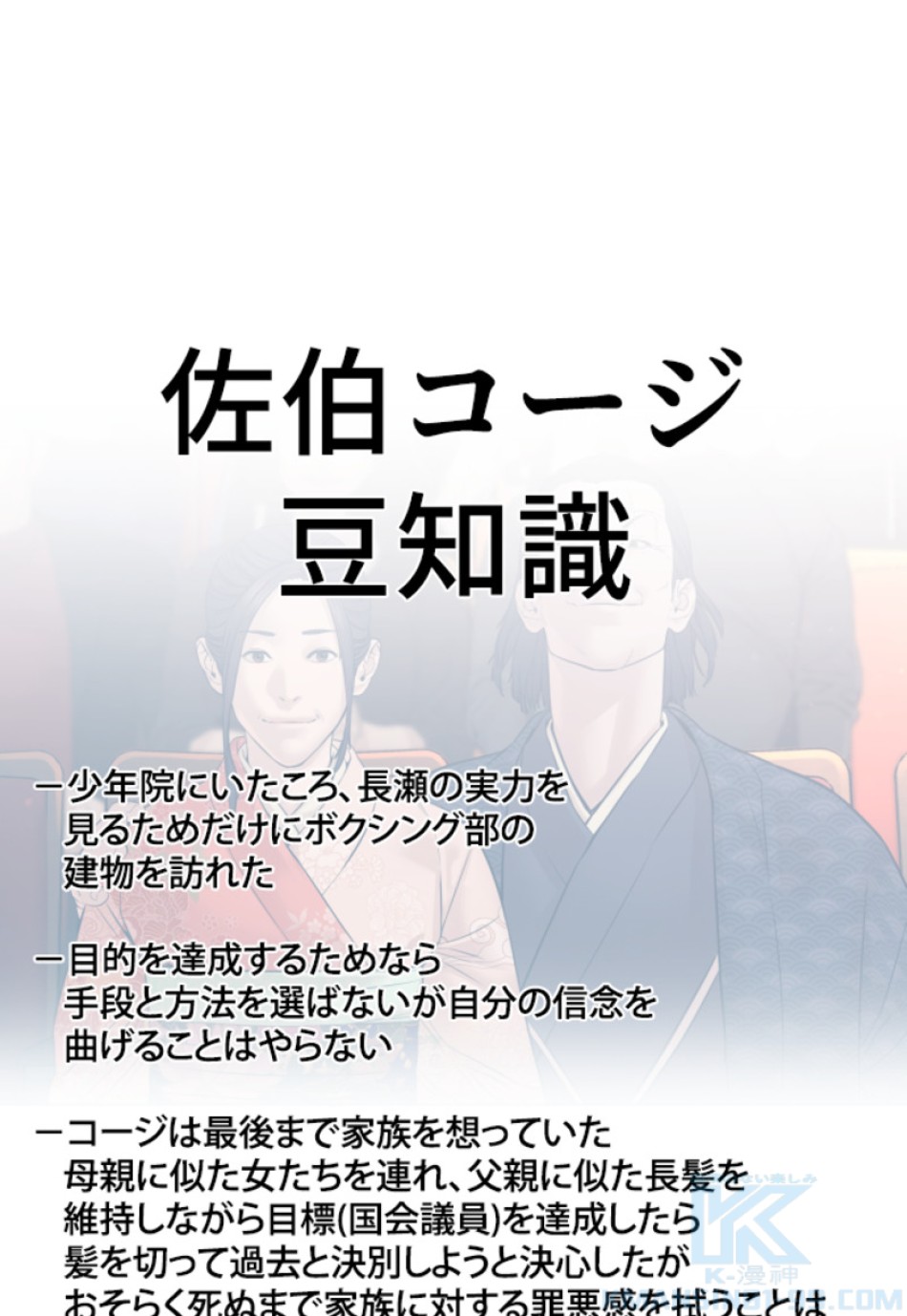 喧嘩独学 第138話 - Page 67