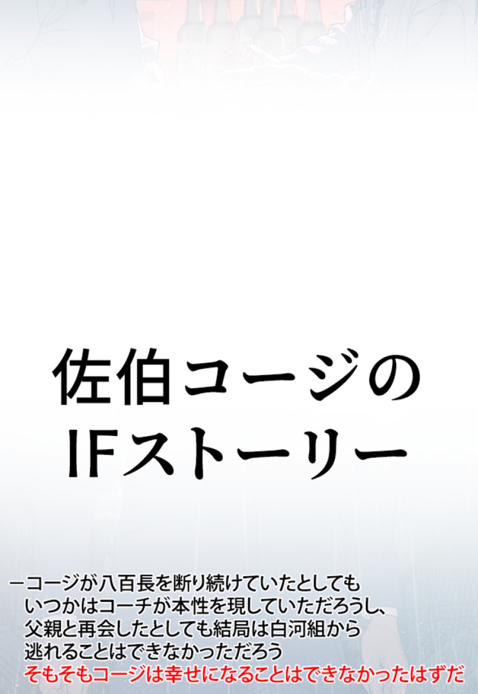 喧嘩独学 第138話 - Page 69