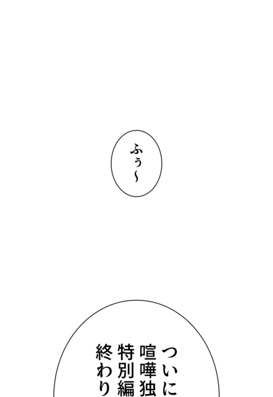 喧嘩独学 第138話 - Page 71