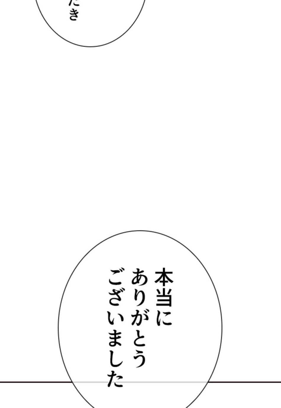 喧嘩独学 第138話 - Page 75