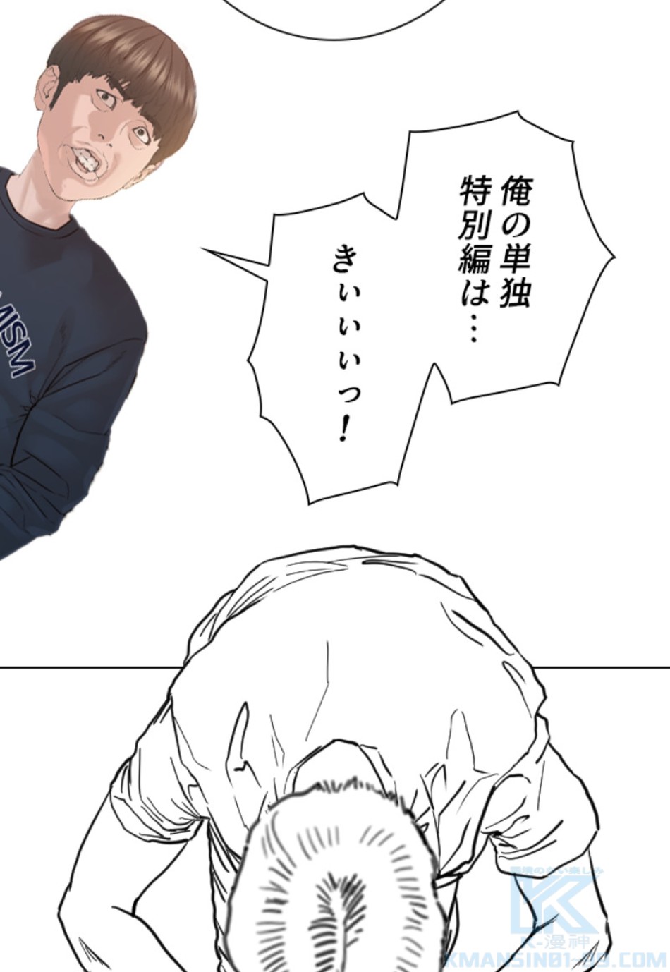 喧嘩独学 第138話 - Page 76