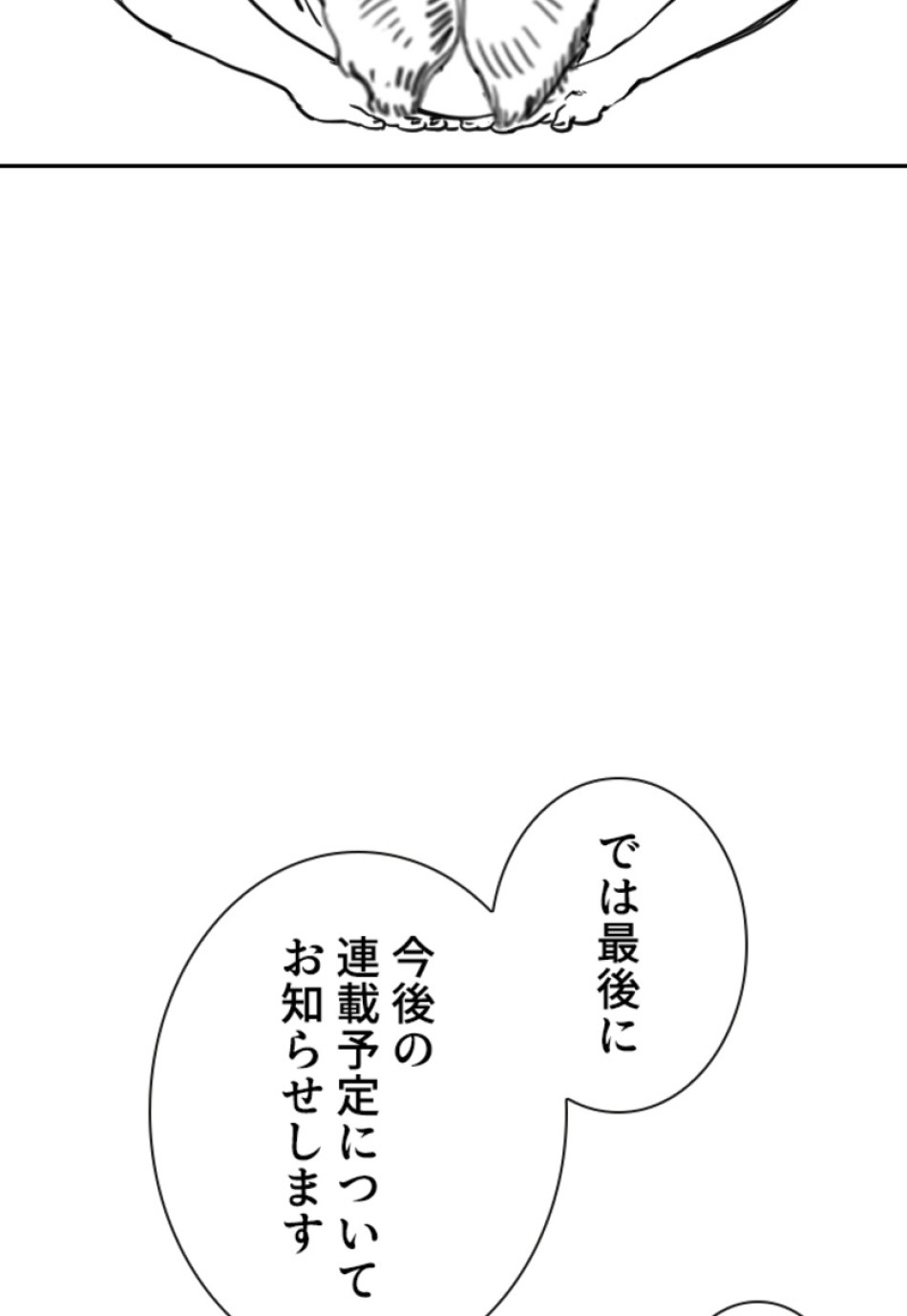 喧嘩独学 第138話 - Page 77